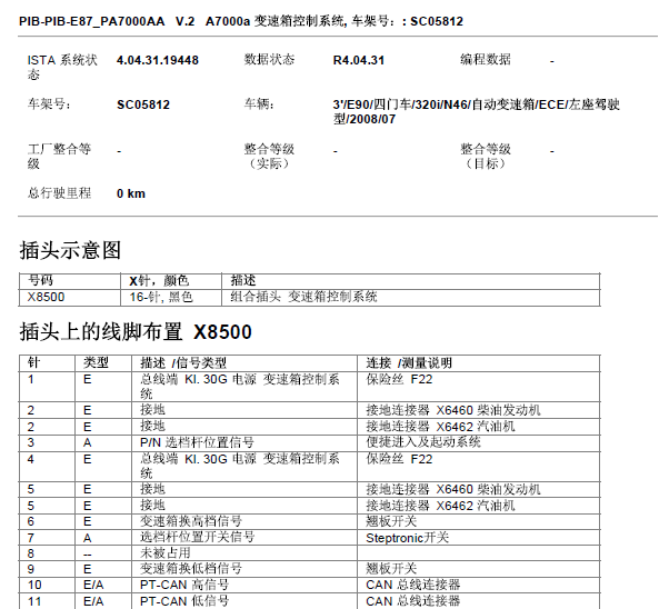 2008年宝马变速箱电路图