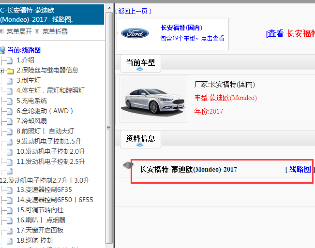 2017年福特蒙迪欧电路图