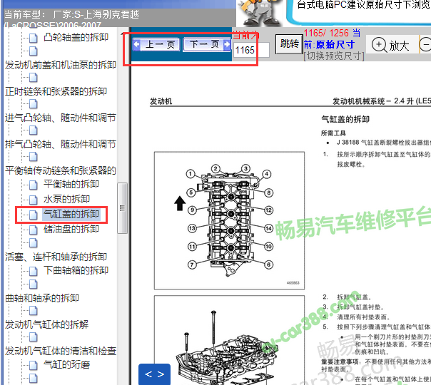 2006年别克君越气缸盖的拆装资料