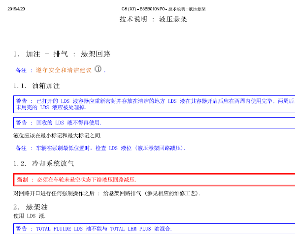 雪铁龙C5底盘维修手册