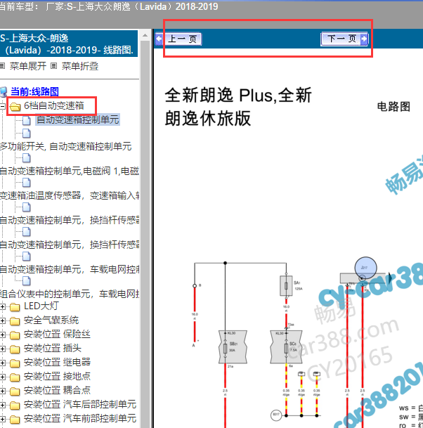 2018年朗逸自动变速箱电路图