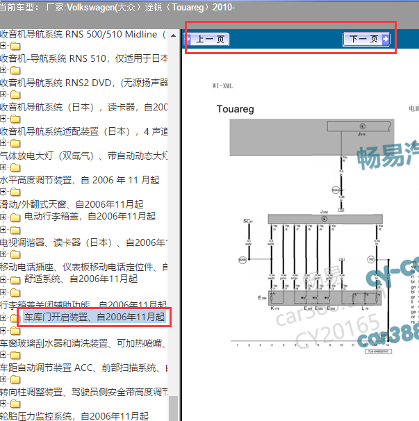 2010年大众途锐尾门电路图