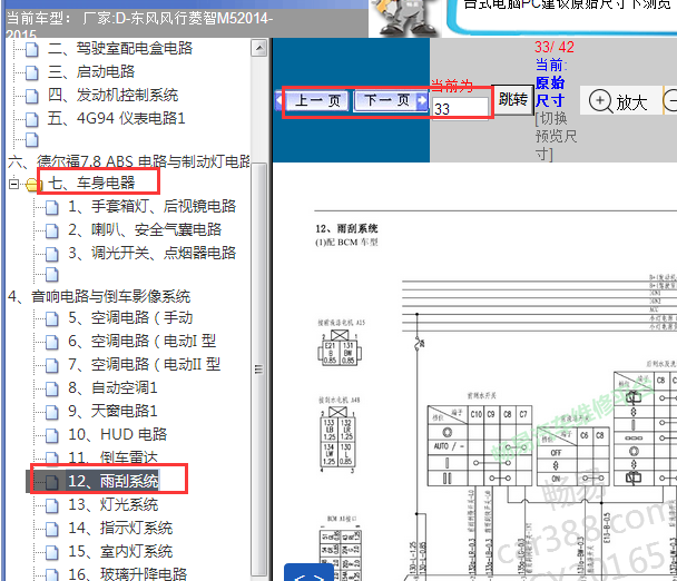 2014-2015年东风风行菱智M5雨刮电路图
