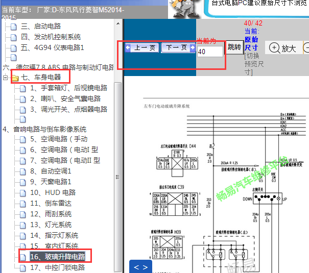 2014-2015年东风风行菱智M5玻璃升降电路图