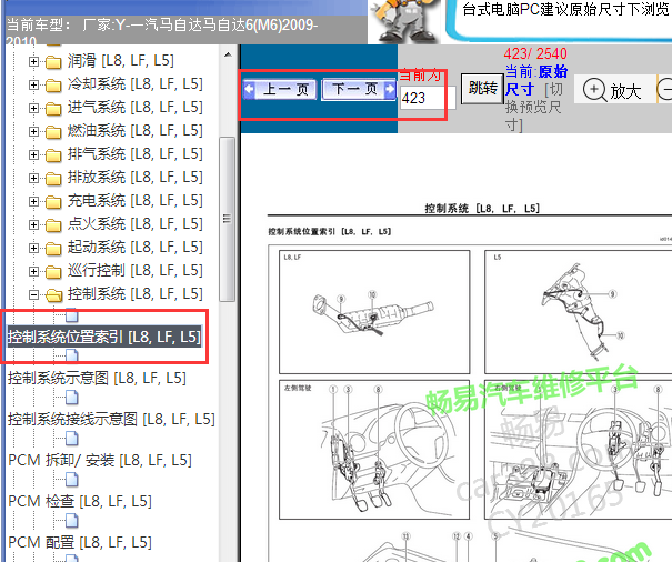 2009-2010年马自达6发动机部件位置
