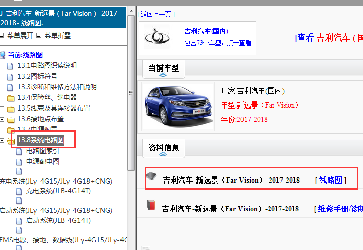 2017-2018年吉利远景电路图