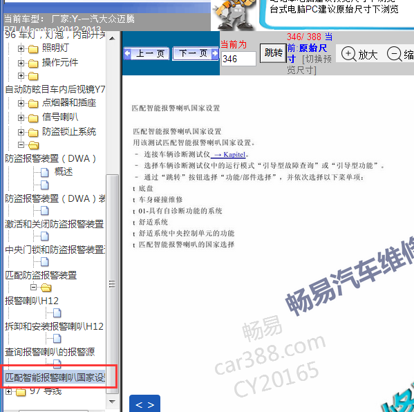 2013年迈腾防盗喇叭匹配
