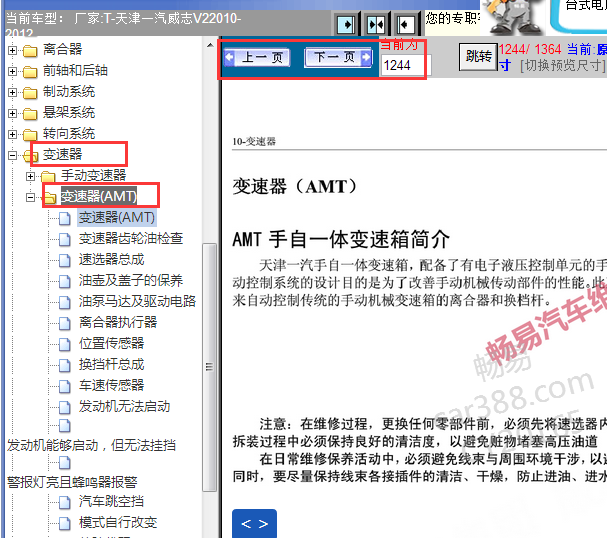 2010-2012年一汽威志变速箱维修手册
