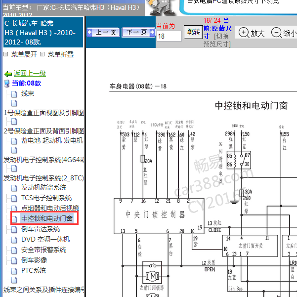 2008年长城H3玻璃升降电路图