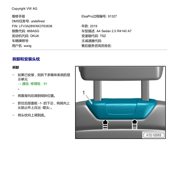 2019年奥迪A4L头枕维修手册