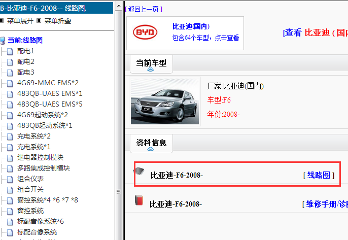 2008年比亚迪F6电路图