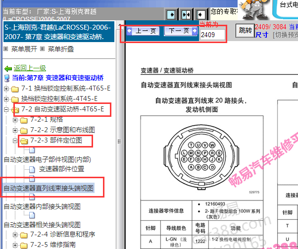 2006-2007年别克君越变速箱针脚