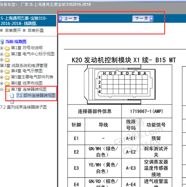 2018年宝骏310发动机电脑针脚图
