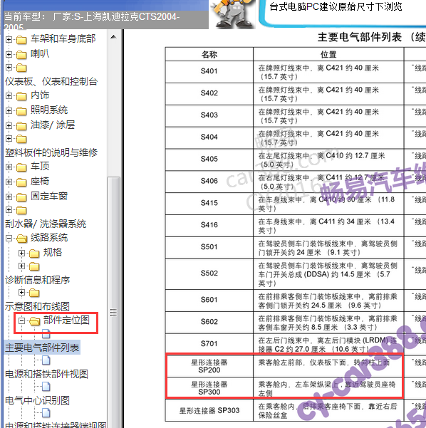 2005年凯迪拉克CTS连接器位置
