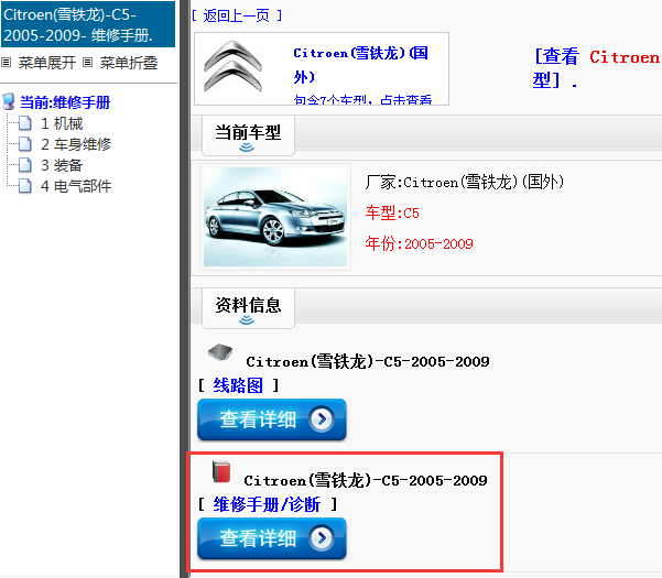 Citroen(雪铁龙)-C5-2005-2009[ 维修手册/诊断 ]