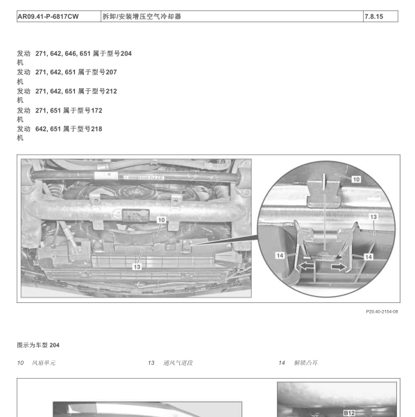 2009年奔驰C200增压器维修手册