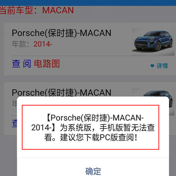 保时捷MACAN查询方法
