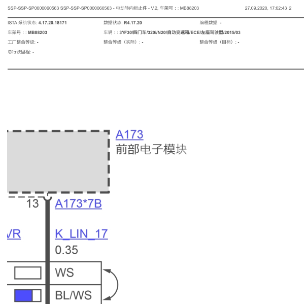2015年宝马320I电动转向电路图
