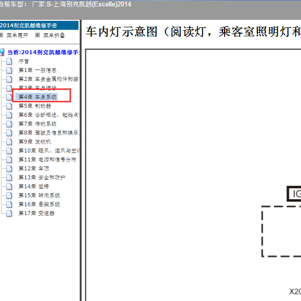 14年别克凯越顶灯开关电路图
