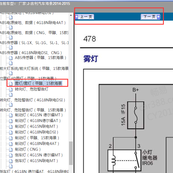 2014-2015年吉利海景雾灯电路图