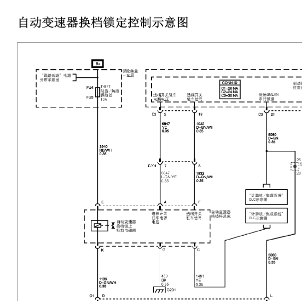 2008年赛威换挡电磁阀电路图