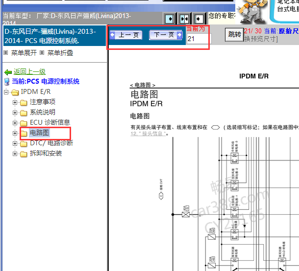 2013-2014年日产骊威发动机舱保险丝电路图