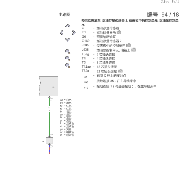 2011年奥迪Q7油泵电路图