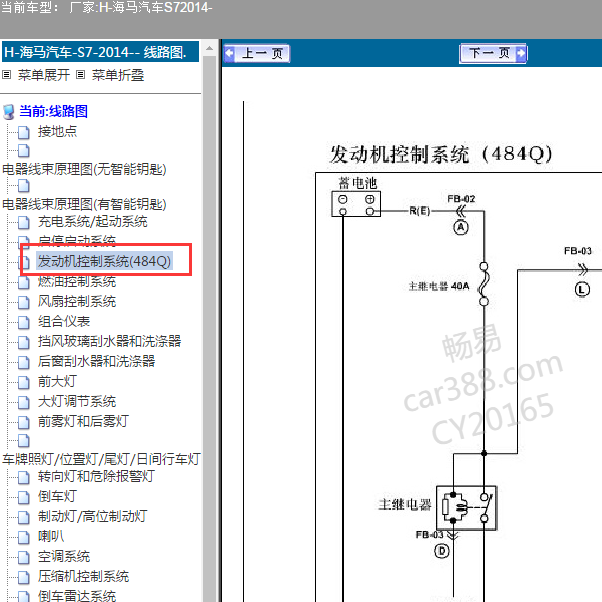 2014年海马S7 484发动机电路图