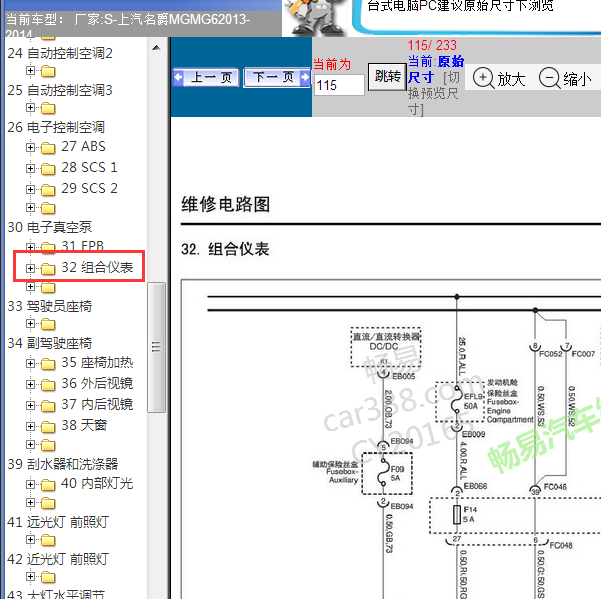 2013年名爵6组合仪表电路图