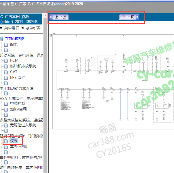 2019年凌派仪表电路图