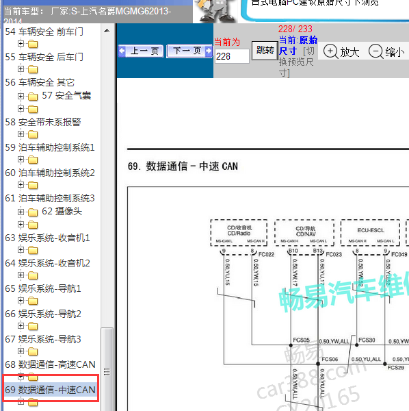 2013年名爵6 can电路图