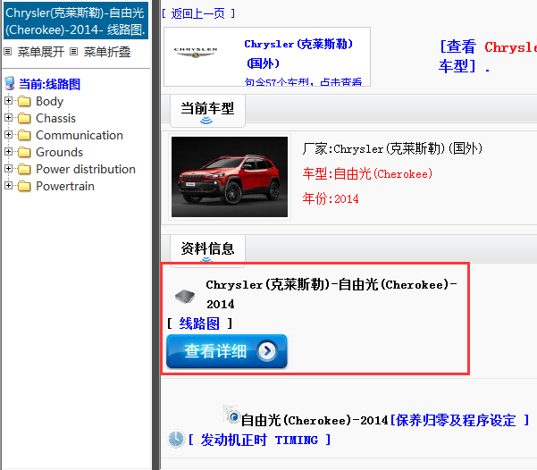 Chrysler(克莱斯勒)-自由光(Cherokee)-2014[ 线路图 ]