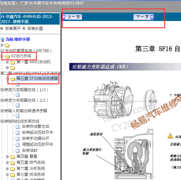 2013年中华H530变速箱维修手册