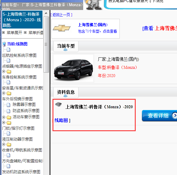 2020年科鲁泽全车电路图