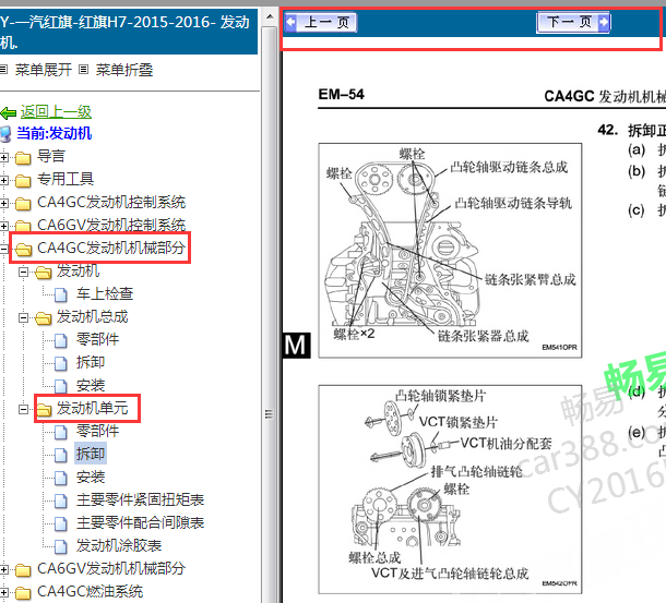 2015-2016年一汽红旗H7发动机正时