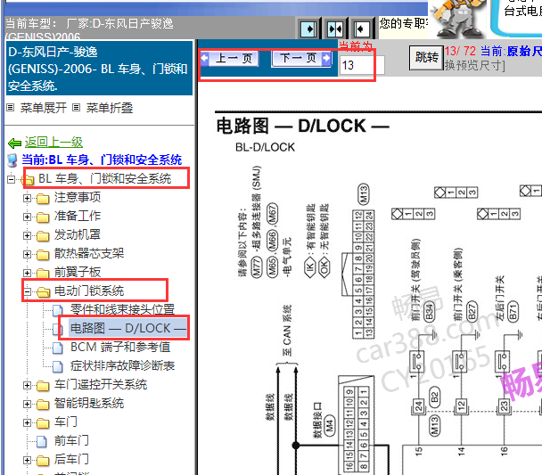 2006年日产骏逸车身电路图