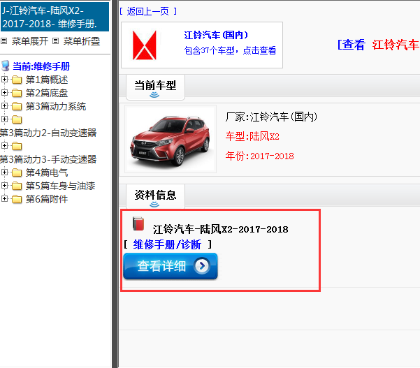 江铃汽车-陆风X2-2017-2018[ 维修手册/诊断 ]