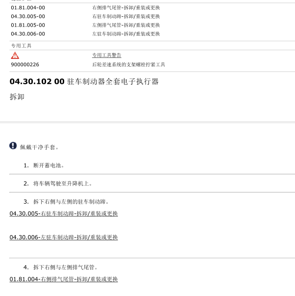 2014年玛萨拉蒂总裁驻车制动维修手册