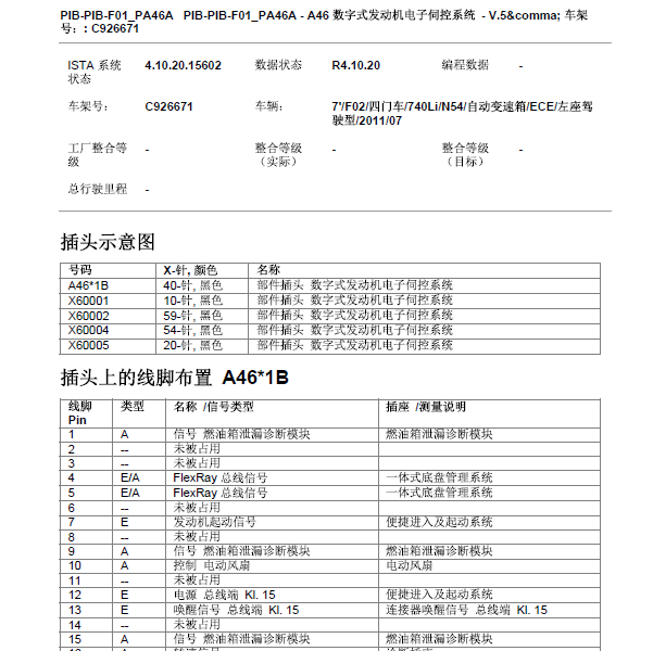 2011年宝马740发动机针脚