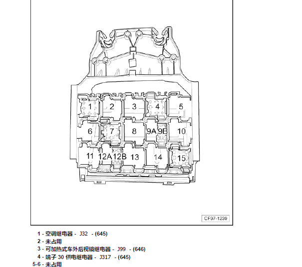 2015年大众捷达保险丝继电器位置