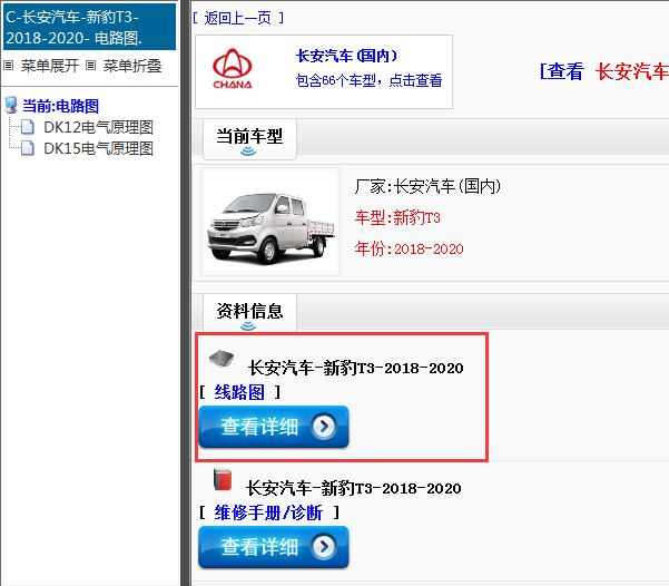 长安汽车-新豹T3-2018-2020[ 线路图 ]