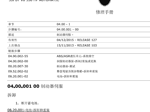2014-2017年玛莎拉蒂总裁制动系统维修手册