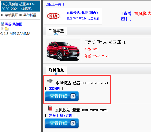 东风悦达.起亚-KX3-2020-2021[ 线路图 ]
