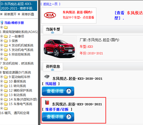 东风悦达.起亚-KX3-2020-2021[ 维修手册/诊断 ]