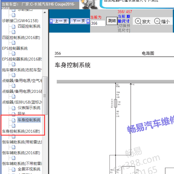 2017年哈弗h6车身电脑电路图