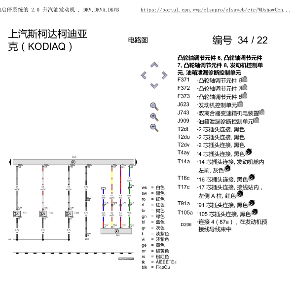 2018年斯柯达柯迪亚克泄漏诊断电路图