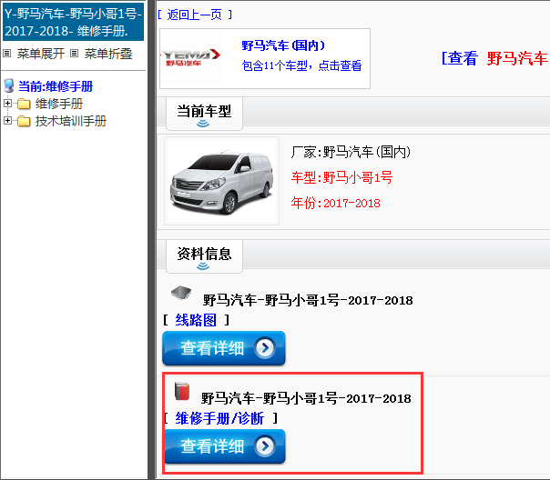 野马汽车-野马小哥1号-2017-2018[ 维修手册/诊断 ]