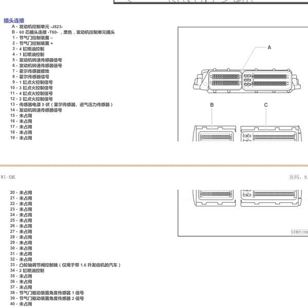 2015年大众波罗发动机针脚