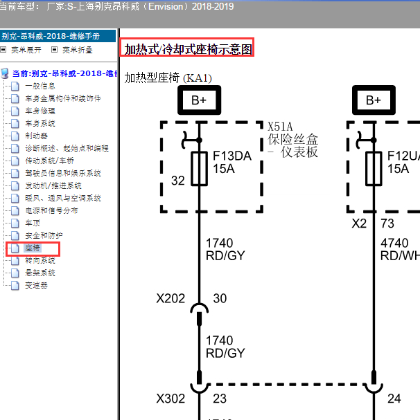 2018-2019年别克昂科威座椅加热电路图