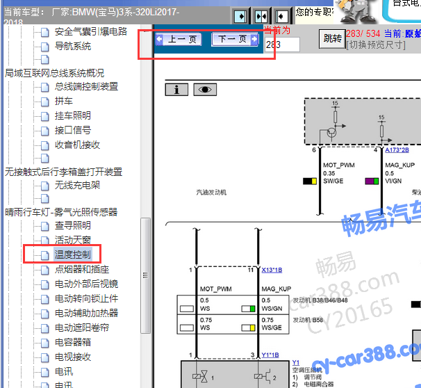 2017-2018年宝马320Li空调系统电路图